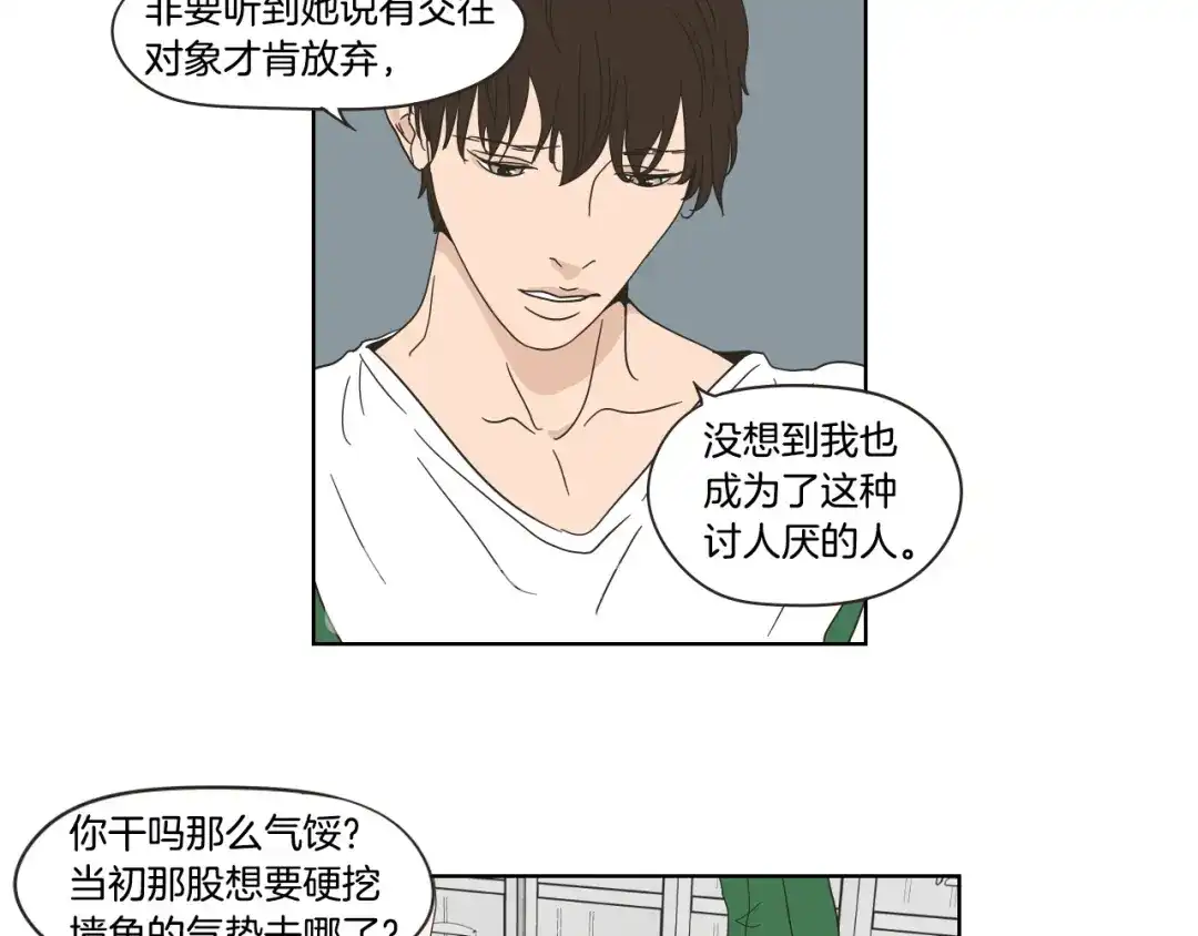 《What Does The Fox Say？》第37话 我会对你负责 第43页