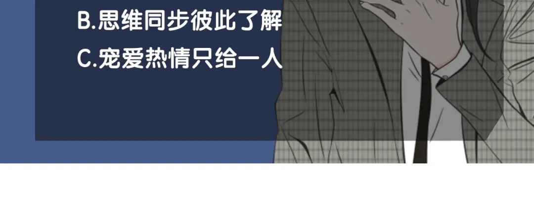 《What Does The Fox Say？》第37话 我会对你负责 第85页
