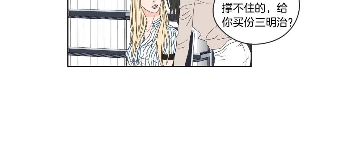 《What Does The Fox Say？》第37话 我会对你负责 第26页