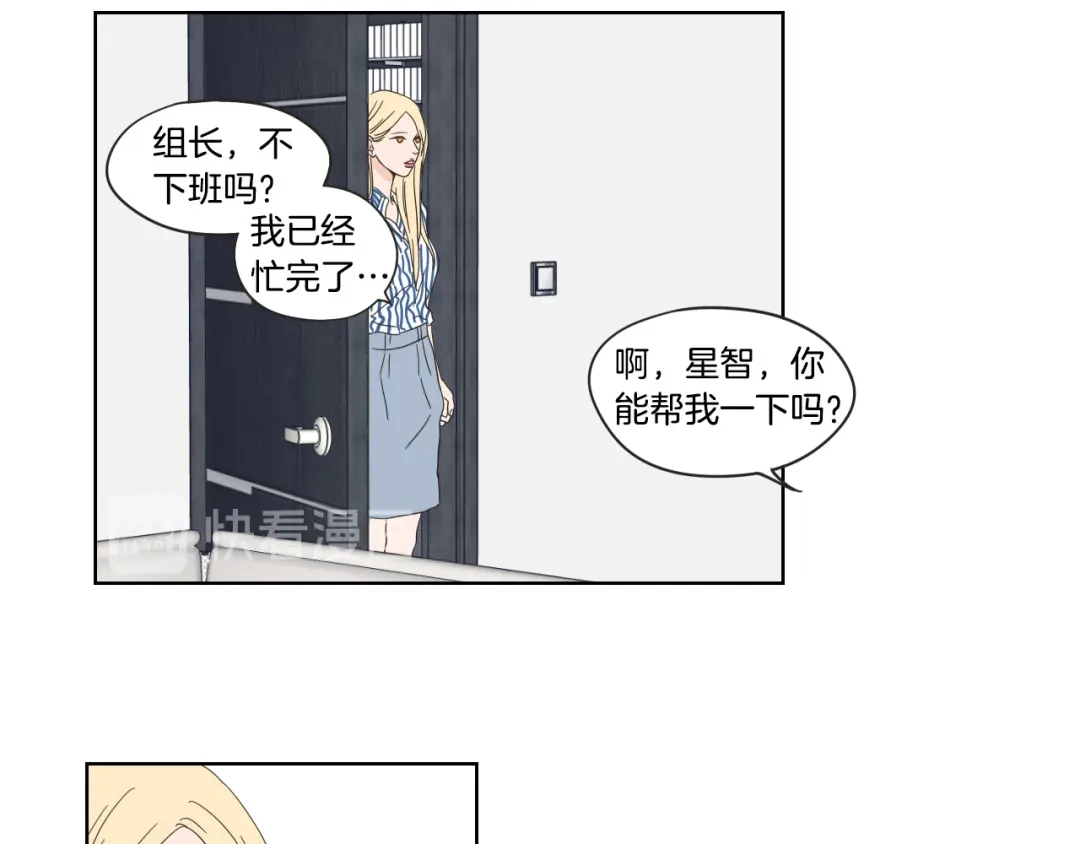 《What Does The Fox Say？》第37话 我会对你负责 第69页