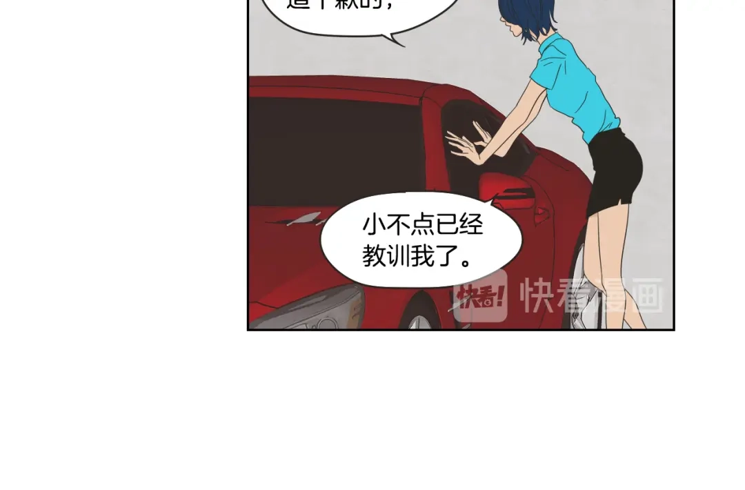 《What Does The Fox Say？》第37话 我会对你负责 第60页