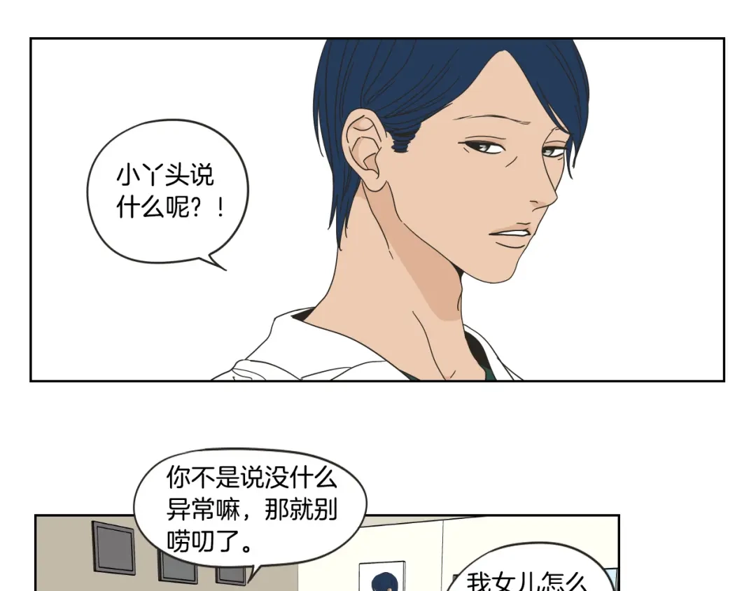 《What Does The Fox Say？》第38话 我有那么老吗？ 第49页