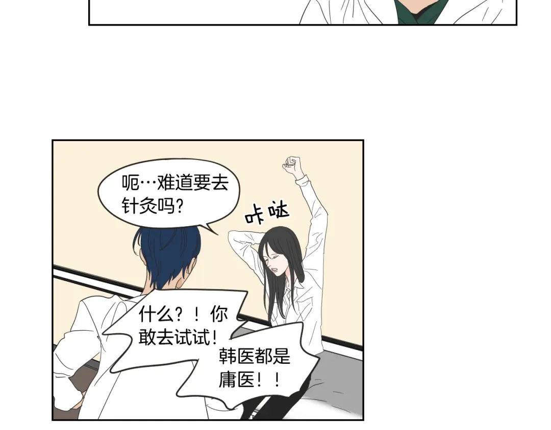 《What Does The Fox Say？》第38话 我有那么老吗？ 第51页