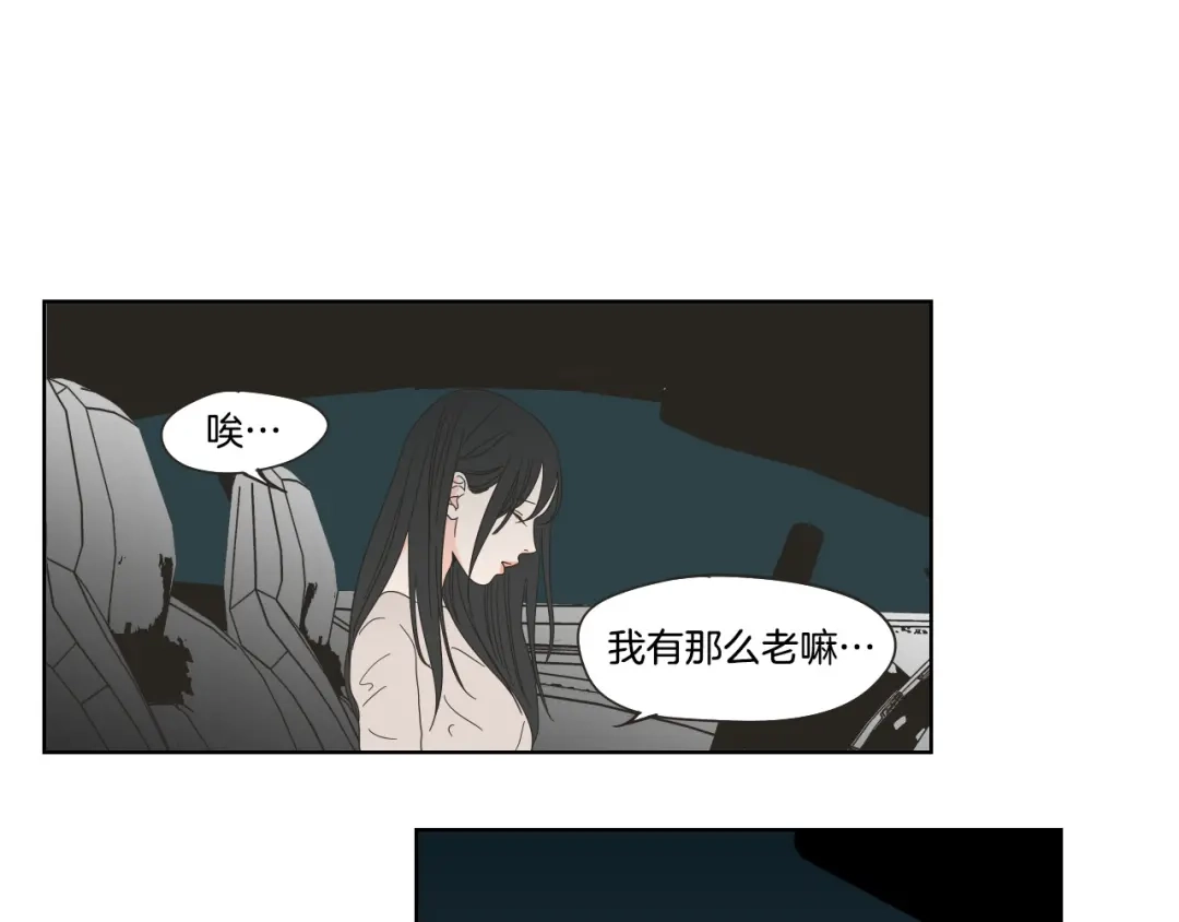 《What Does The Fox Say？》第38话 我有那么老吗？ 第39页