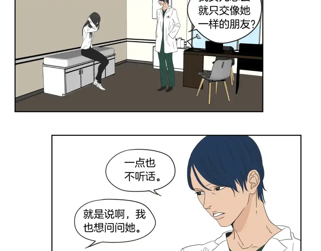 《What Does The Fox Say？》第38话 我有那么老吗？ 第50页