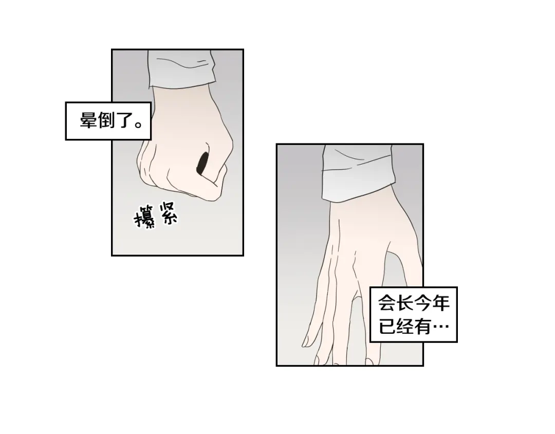 《What Does The Fox Say？》第38话 我有那么老吗？ 第62页