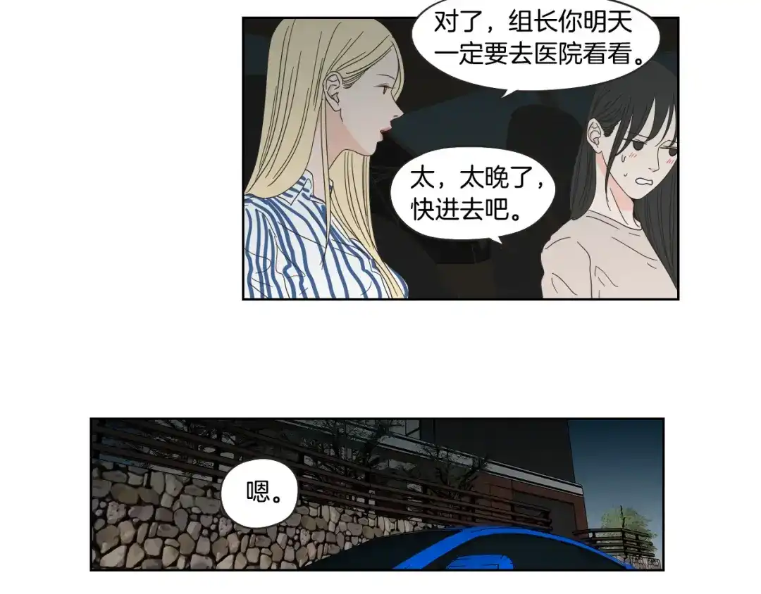 《What Does The Fox Say？》第38话 我有那么老吗？ 第38页