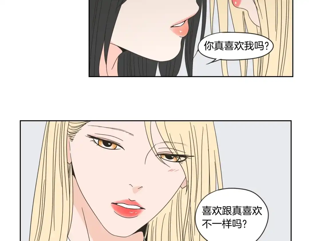 《What Does The Fox Say？》第38话 我有那么老吗？ 第23页