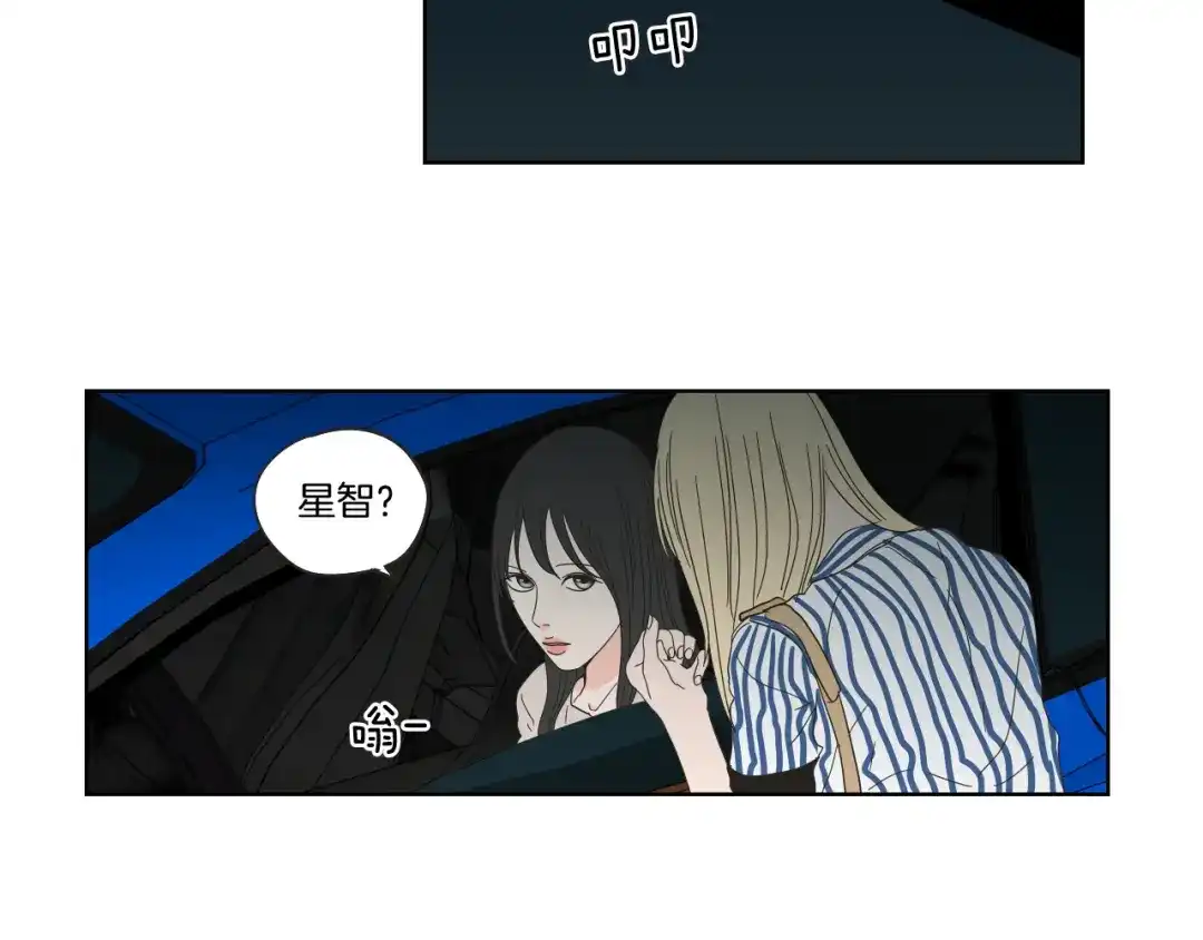 《What Does The Fox Say？》第38话 我有那么老吗？ 第40页