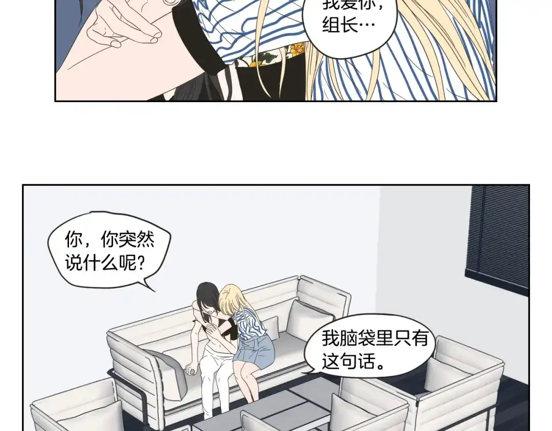 《What Does The Fox Say？》第38话 我有那么老吗？ 第16页