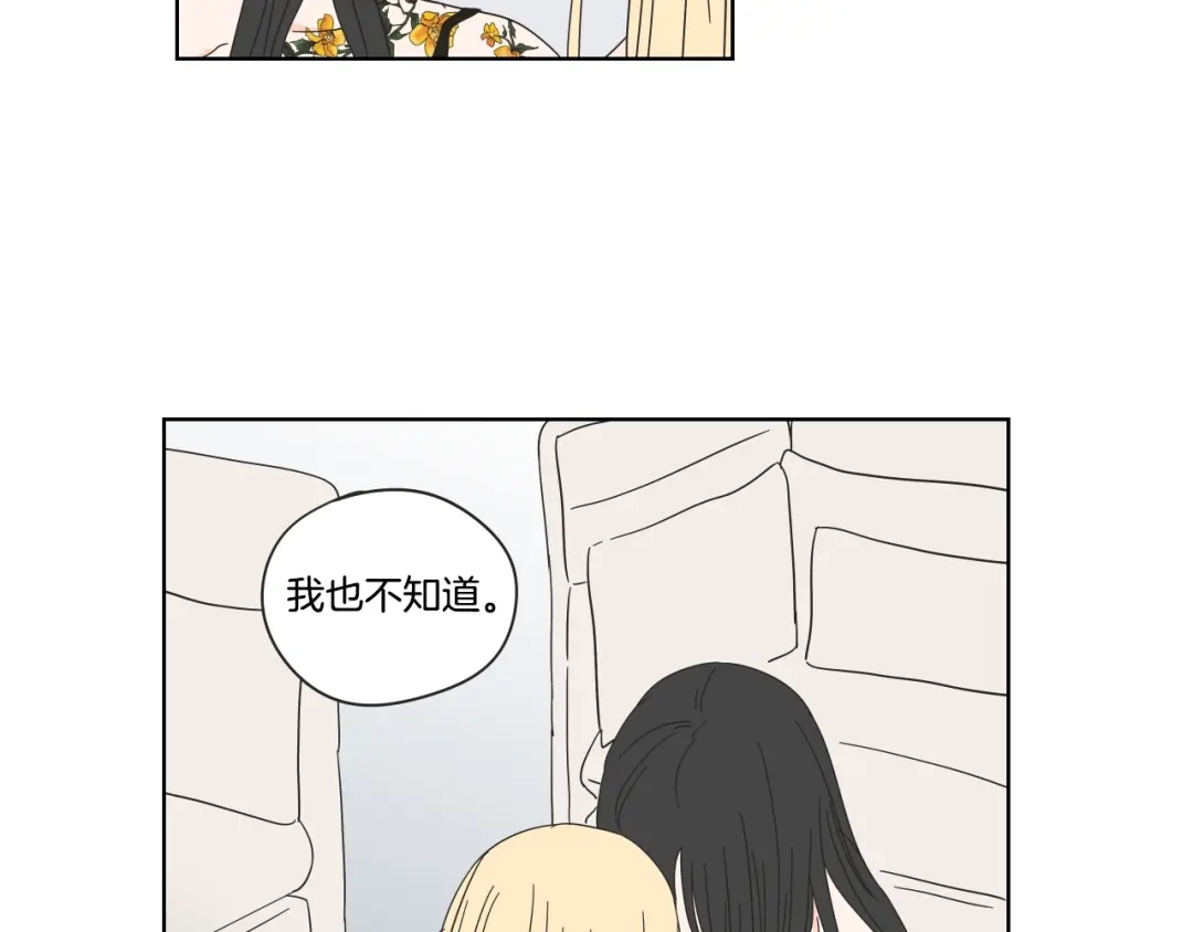 《What Does The Fox Say？》第38话 我有那么老吗？ 第26页