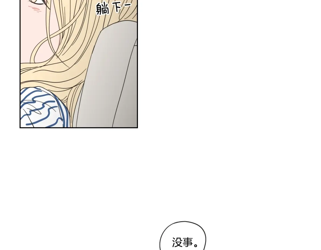 《What Does The Fox Say？》第38话 我有那么老吗？ 第28页