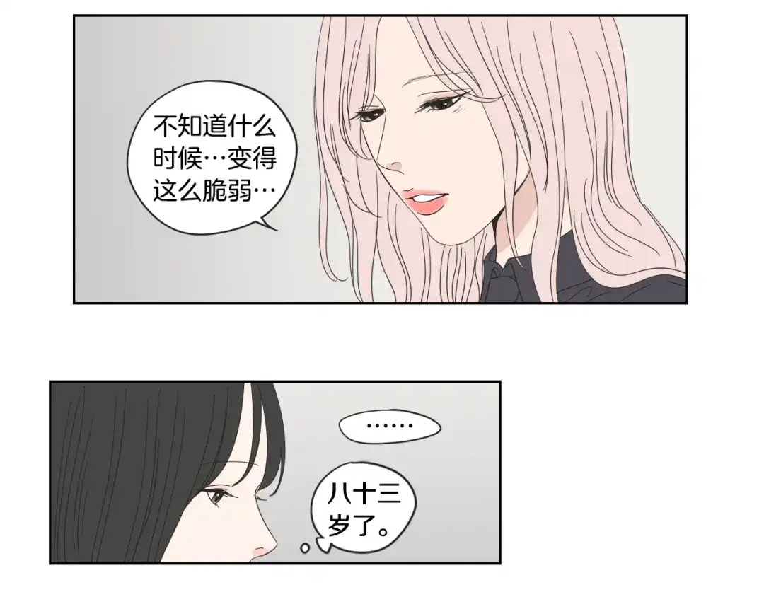 《What Does The Fox Say？》第38话 我有那么老吗？ 第63页