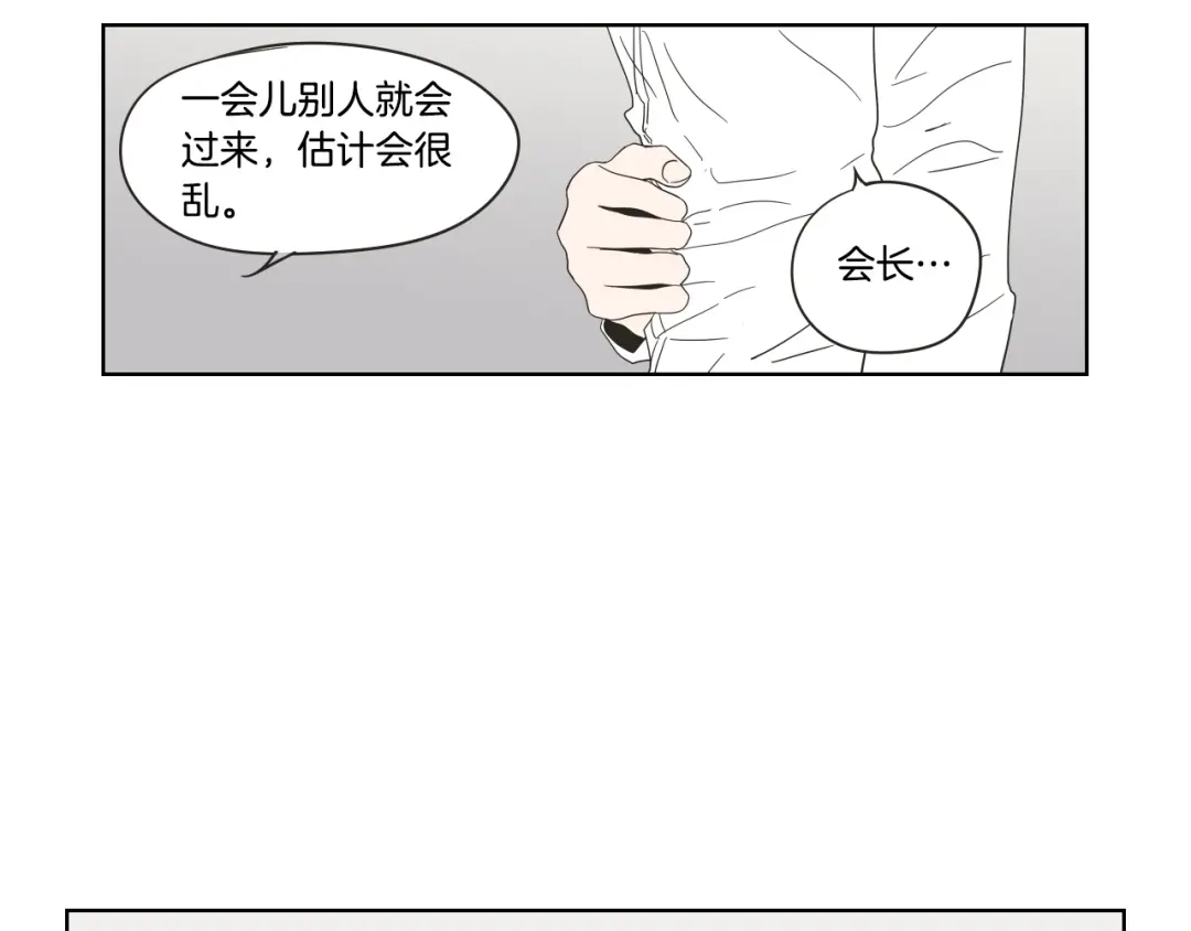 《What Does The Fox Say？》第38话 我有那么老吗？ 第67页