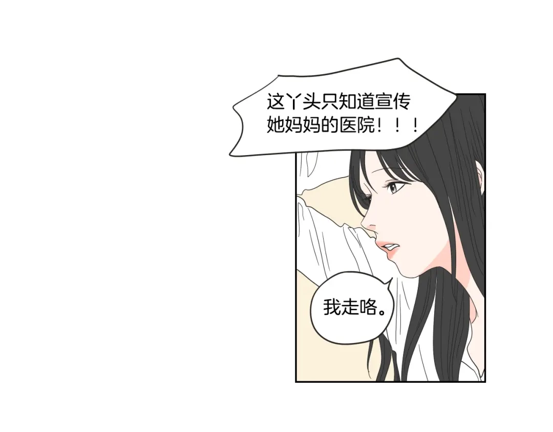 《What Does The Fox Say？》第38话 我有那么老吗？ 第52页