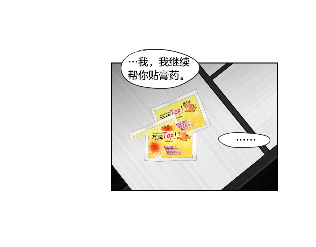 《What Does The Fox Say？》第38话 我有那么老吗？ 第34页