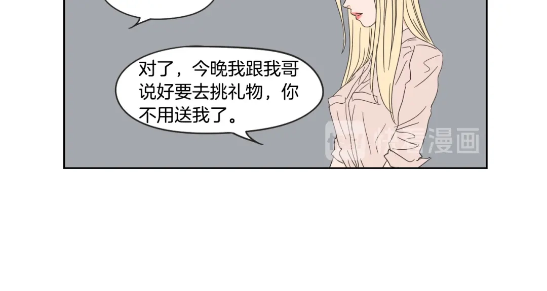 《What Does The Fox Say？》第40话 你是不是忘了什么 第47页