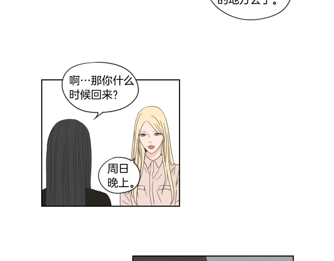《What Does The Fox Say？》第40话 你是不是忘了什么 第45页