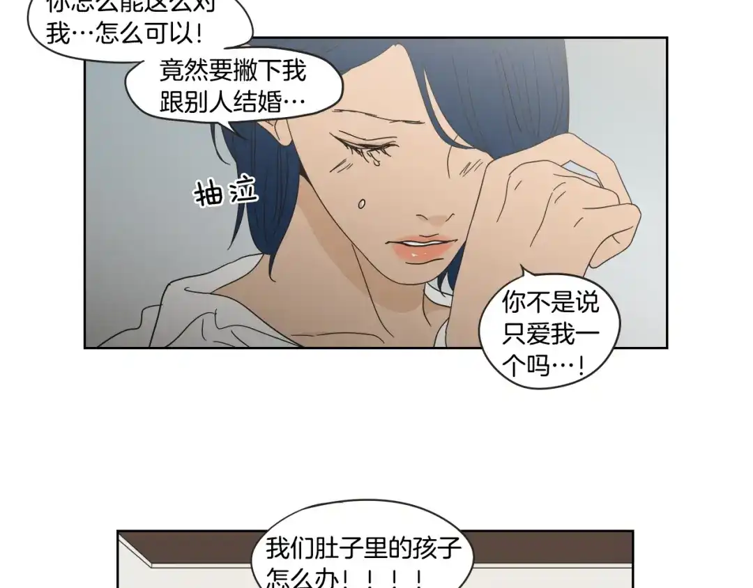 《What Does The Fox Say？》第40话 你是不是忘了什么 第39页