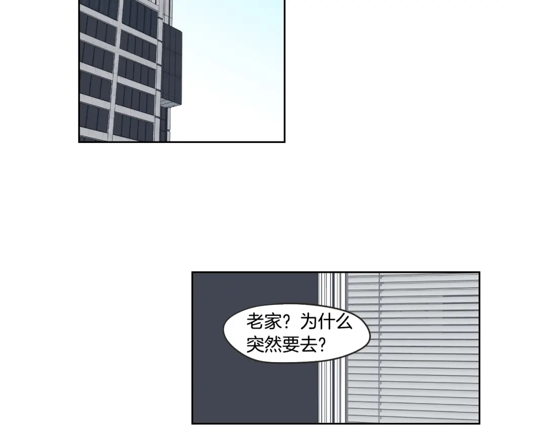《What Does The Fox Say？》第40话 你是不是忘了什么 第43页