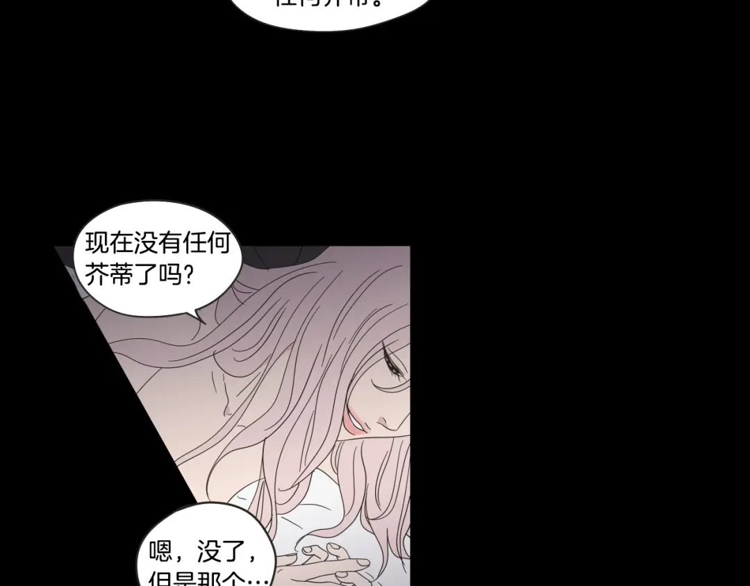《What Does The Fox Say？》第40话 你是不是忘了什么 第12页