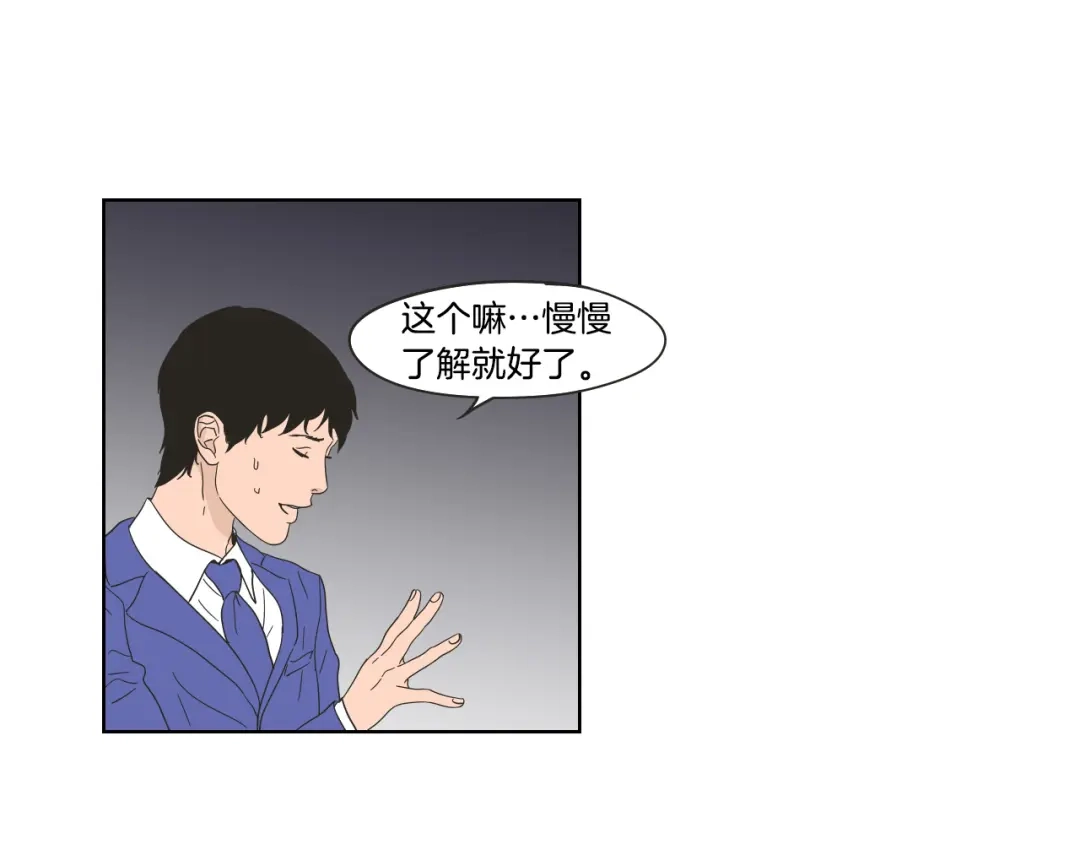 《What Does The Fox Say？》第40话 你是不是忘了什么 第36页