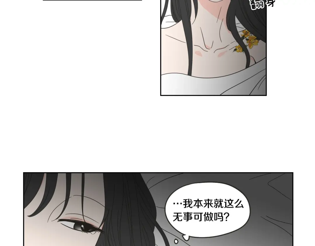《What Does The Fox Say？》第40话 你是不是忘了什么 第52页