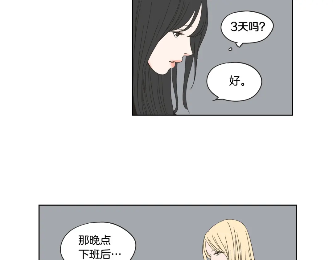 《What Does The Fox Say？》第40话 你是不是忘了什么 第46页