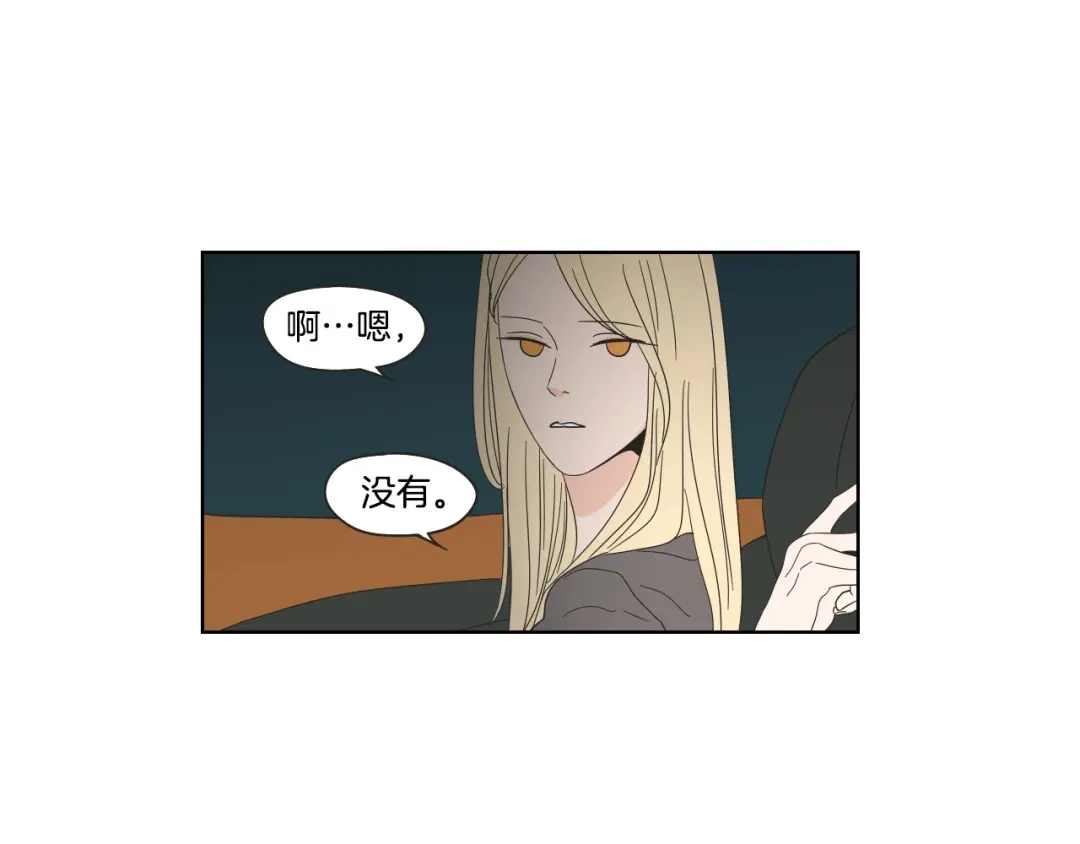 《What Does The Fox Say？》第40话 你是不是忘了什么 第31页