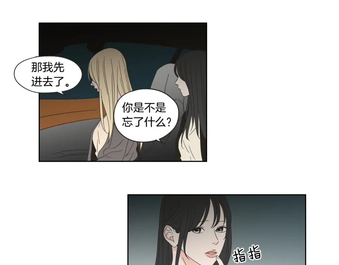 《What Does The Fox Say？》第40话 你是不是忘了什么 第29页