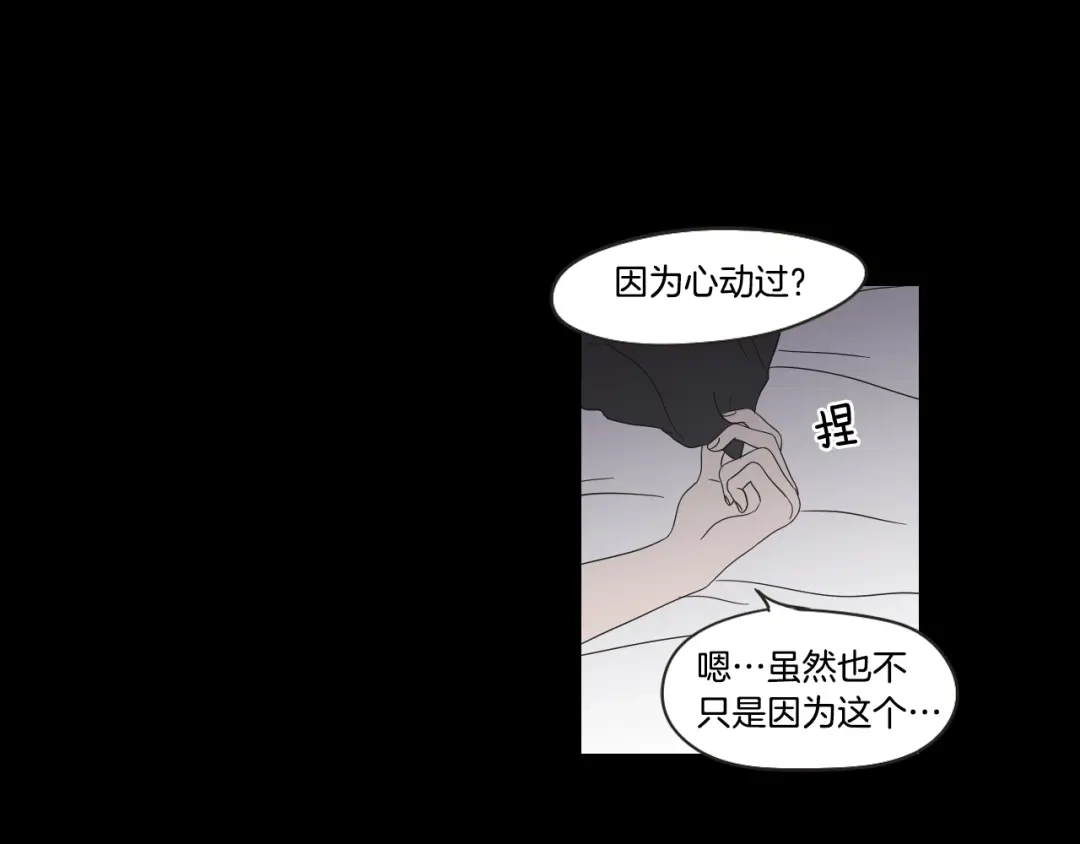 《What Does The Fox Say？》第40话 你是不是忘了什么 第9页