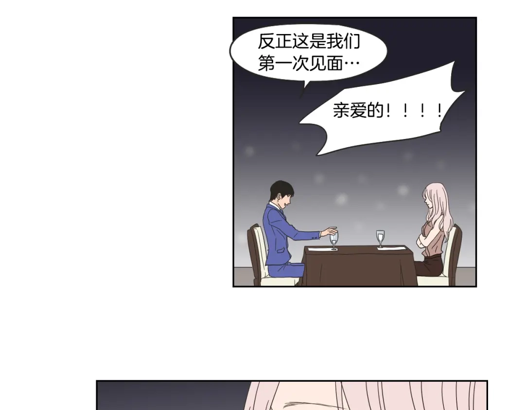 《What Does The Fox Say？》第40话 你是不是忘了什么 第37页