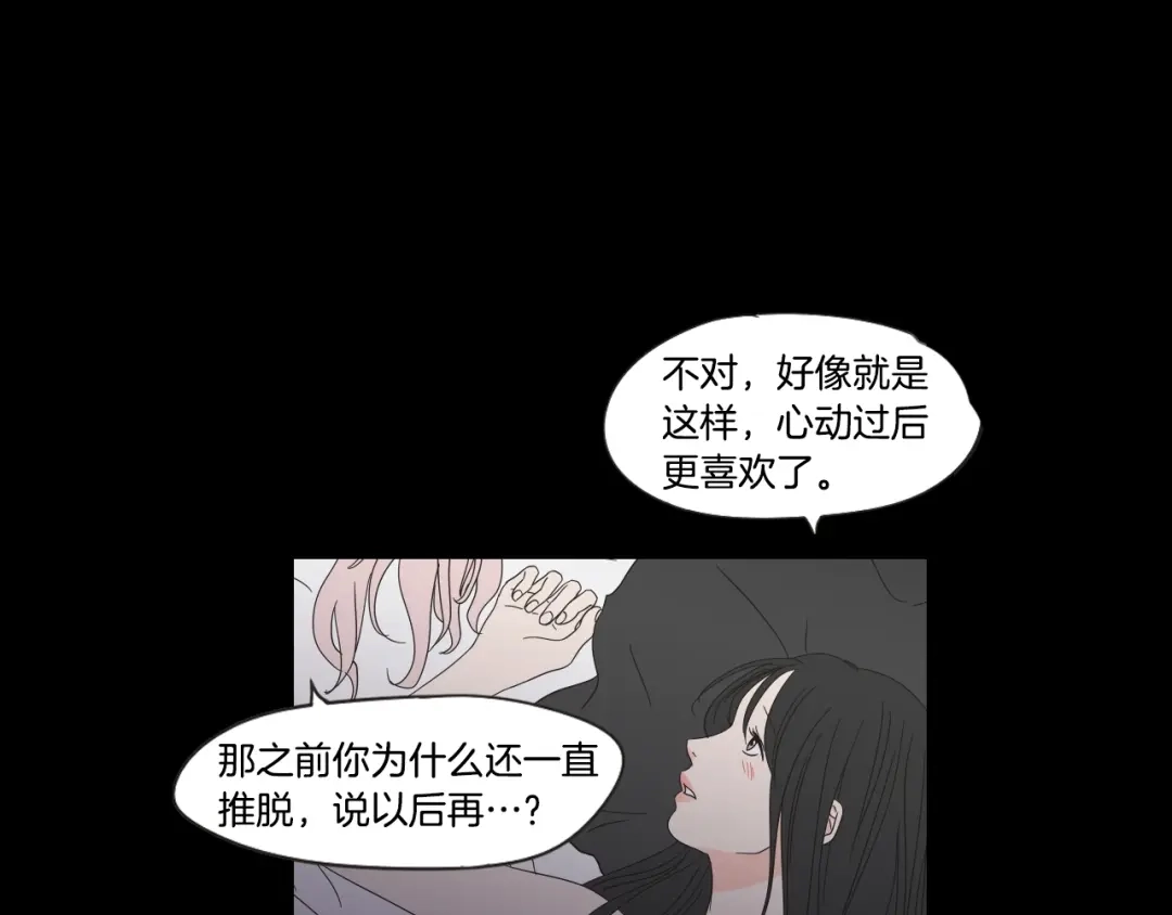 《What Does The Fox Say？》第40话 你是不是忘了什么 第10页