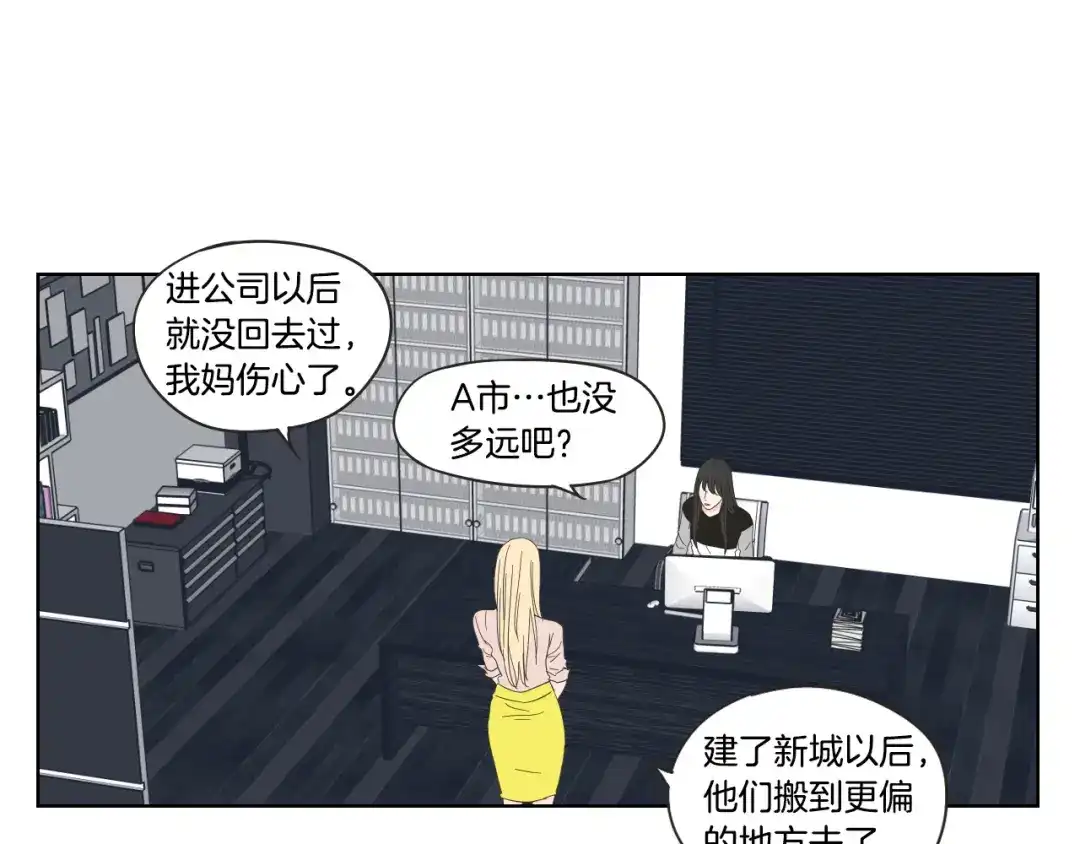 《What Does The Fox Say？》第40话 你是不是忘了什么 第44页