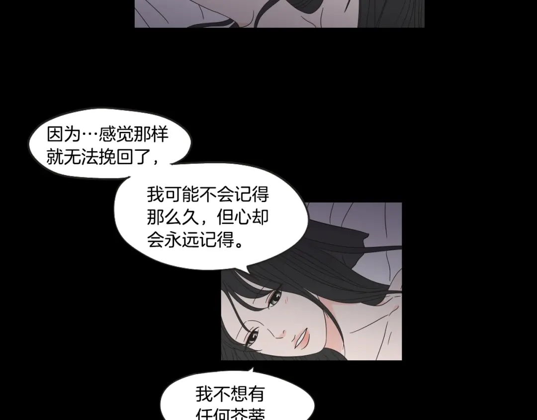 《What Does The Fox Say？》第40话 你是不是忘了什么 第11页