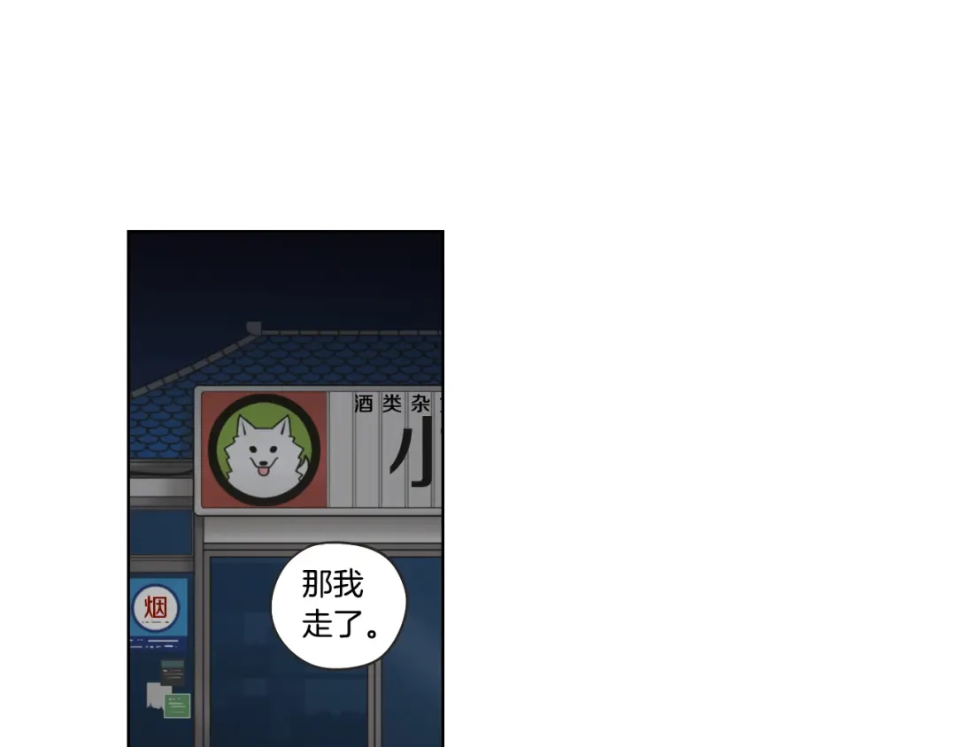 《What Does The Fox Say？》第41话 你怎么来了？ 第66页