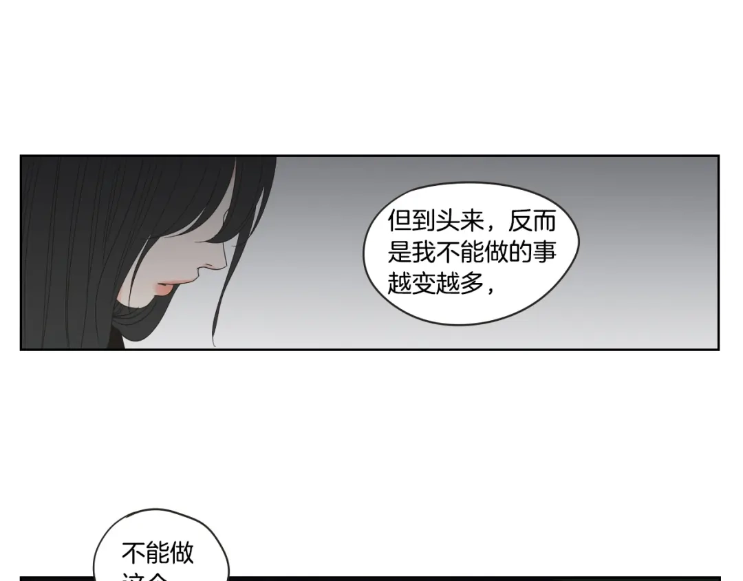 《What Does The Fox Say？》第41话 你怎么来了？ 第57页