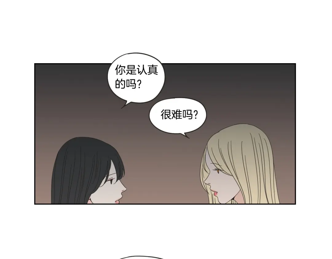 《What Does The Fox Say？》第41话 你怎么来了？ 第50页