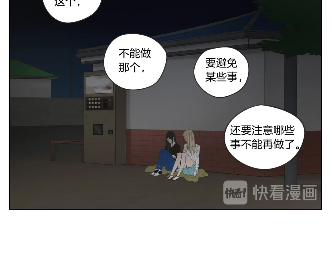 《What Does The Fox Say？》第41话 你怎么来了？ 第58页