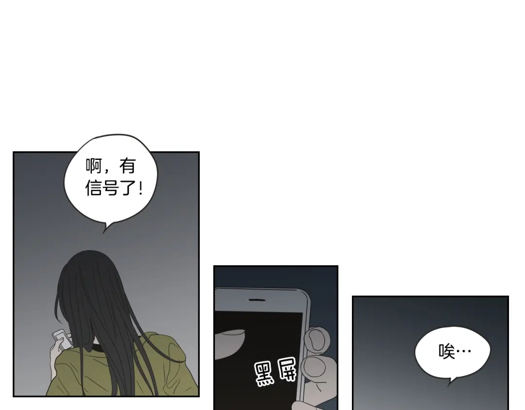 《What Does The Fox Say？》第41话 你怎么来了？ 第14页
