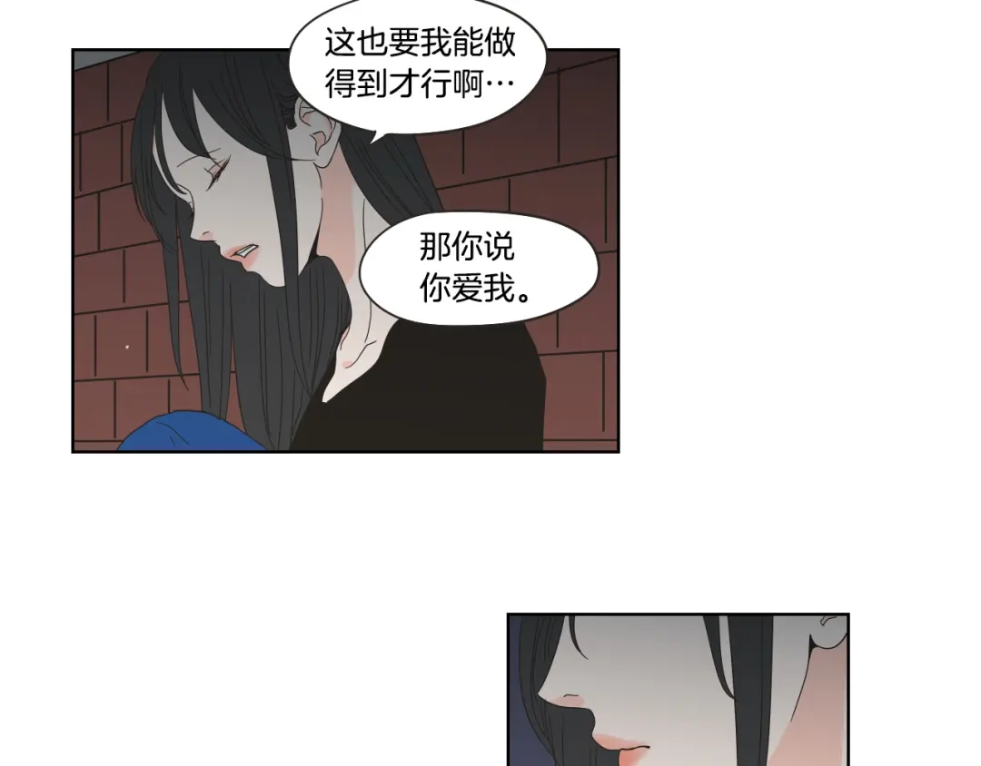 《What Does The Fox Say？》第41话 你怎么来了？ 第51页