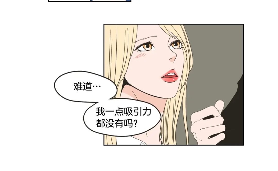 《What Does The Fox Say？》第41话 你怎么来了？ 第76页