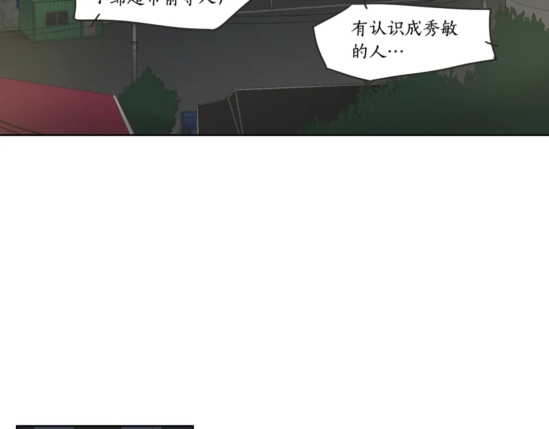 《What Does The Fox Say？》第41话 你怎么来了？ 第33页