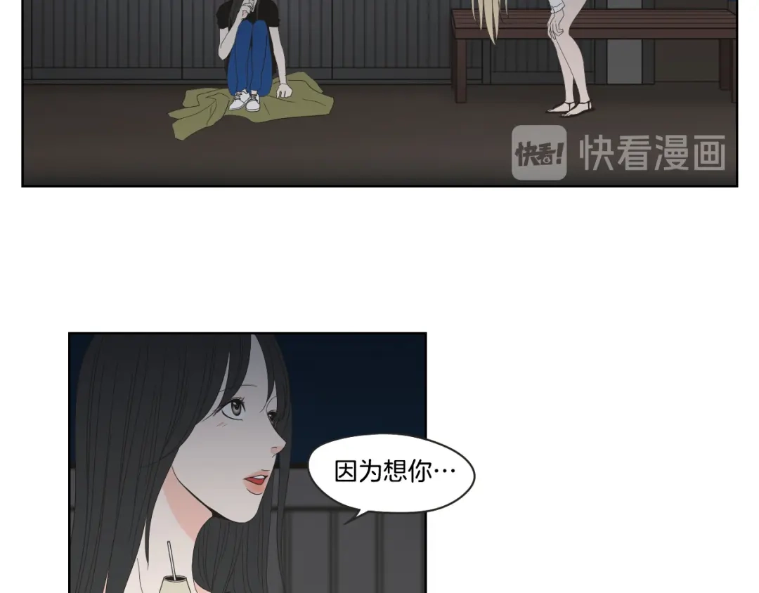 《What Does The Fox Say？》第41话 你怎么来了？ 第39页