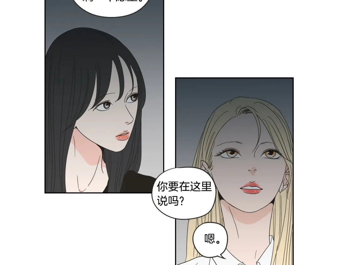 《What Does The Fox Say？》第41话 你怎么来了？ 第47页