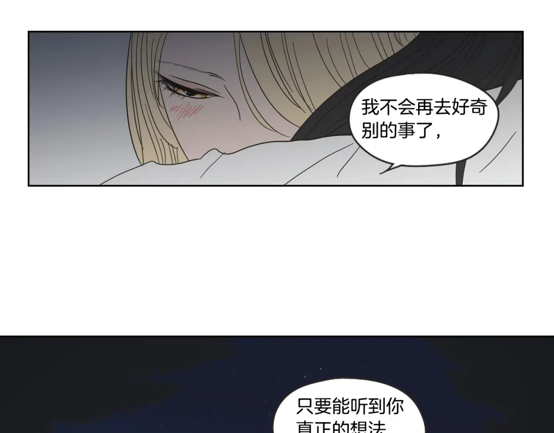 《What Does The Fox Say？》第41话 你怎么来了？ 第64页