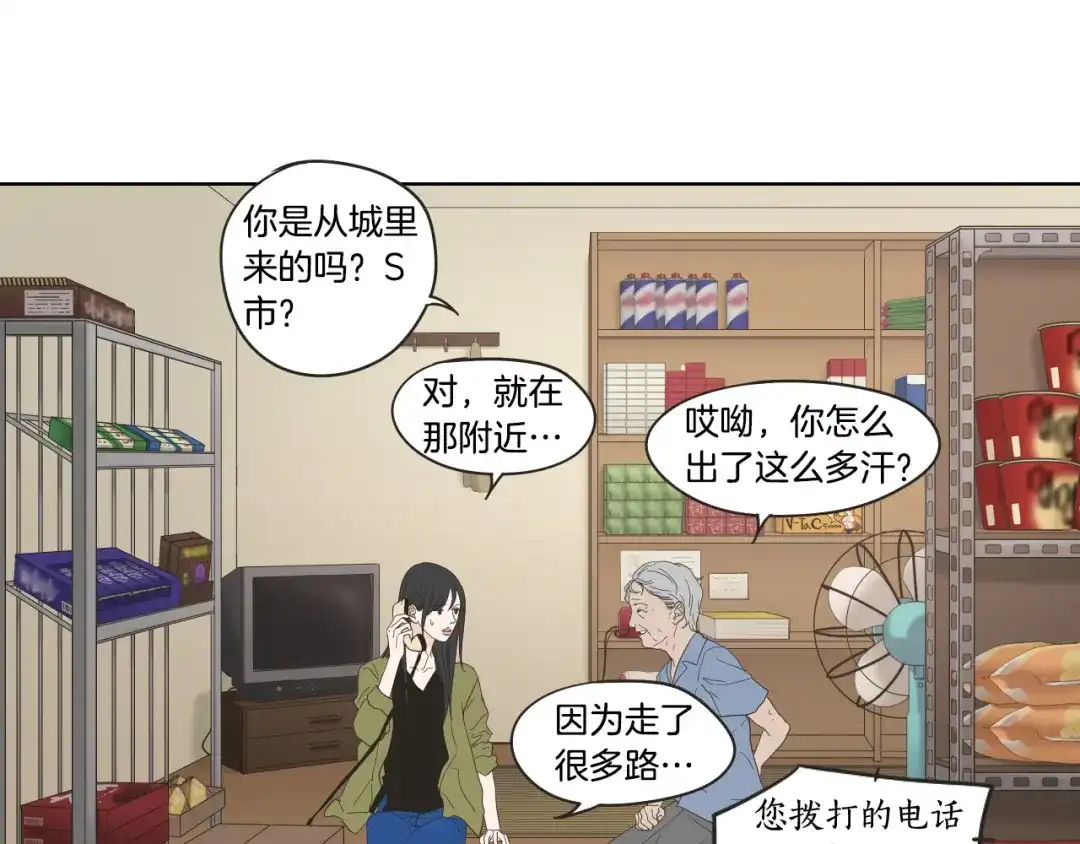 《What Does The Fox Say？》第41话 你怎么来了？ 第20页
