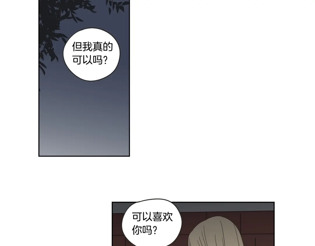 《What Does The Fox Say？》第41话 你怎么来了？ 第60页