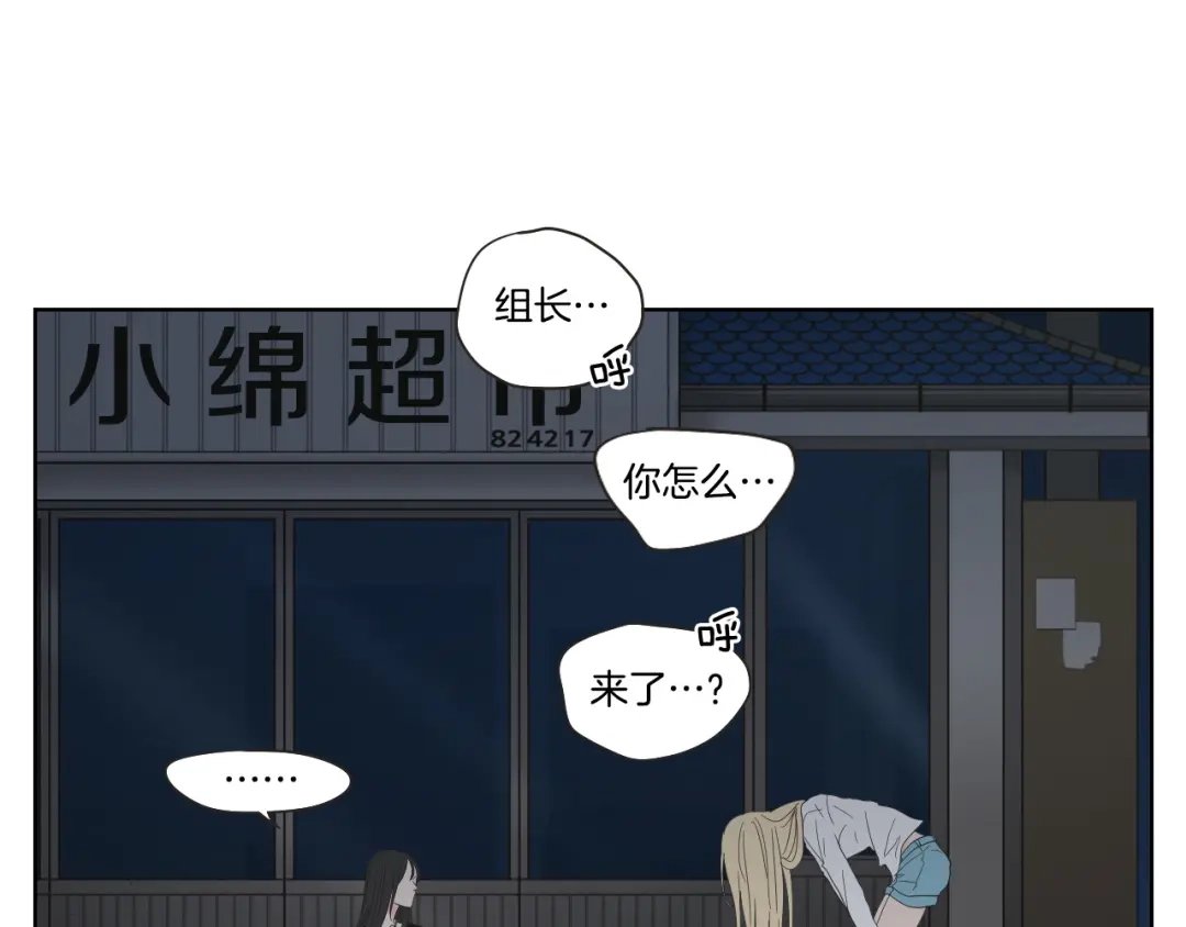 《What Does The Fox Say？》第41话 你怎么来了？ 第38页