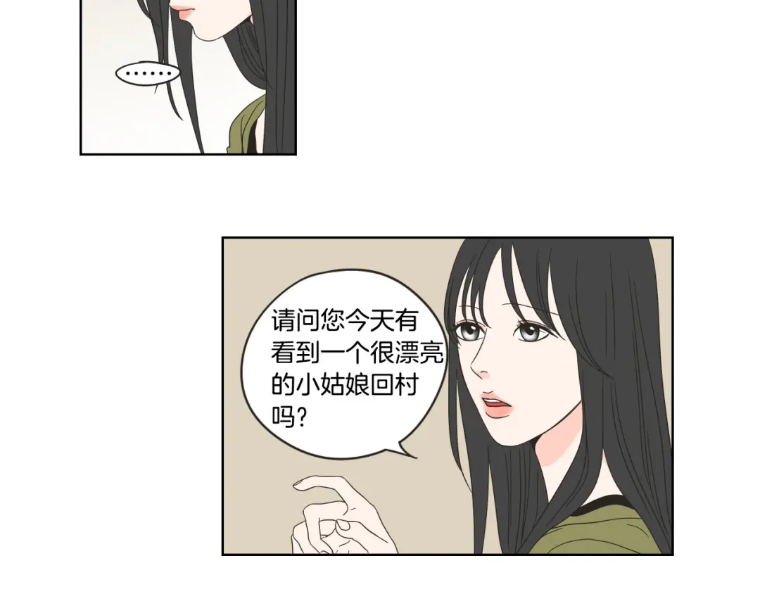 《What Does The Fox Say？》第41话 你怎么来了？ 第23页